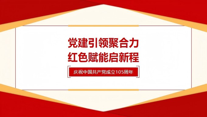 Party Building Gathers Strength, Red Empowerment Opens a New Chapter: CPC Shuiyu Planning and Design Co., Ltd. Party Branch Officially Established